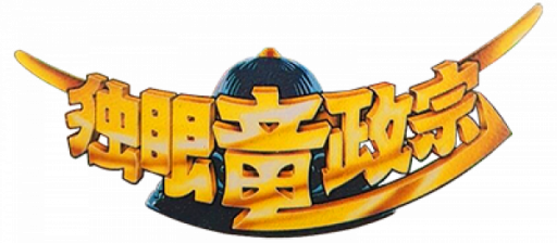Dokuganryuu Masamune (Japan) logo
